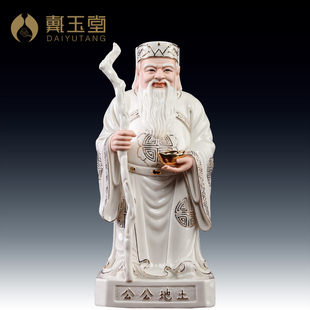 戴玉堂土地公公立像德化白瓷土地公神像供奉家用陶瓷土地爷爷摆件