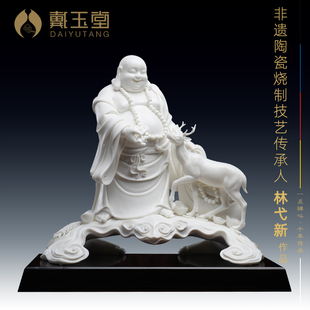 戴玉堂福禄双全弥勒佛大师林弋新佛像大肚佛笑佛陶瓷摆件德化白瓷