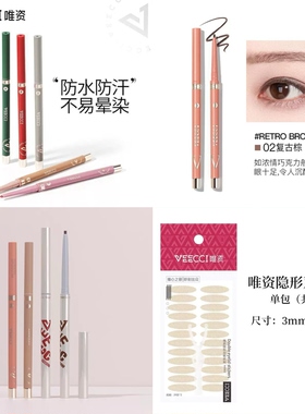 极细眼线眼线不晕染胶笔唯资胶