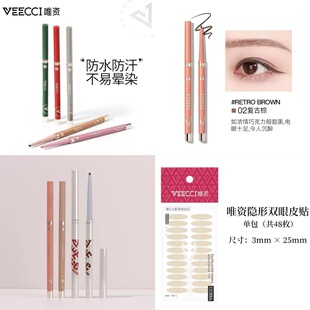 极细眼线眼线不晕染胶笔唯资胶笔正品防水眼线持久胶笔双眼皮贴