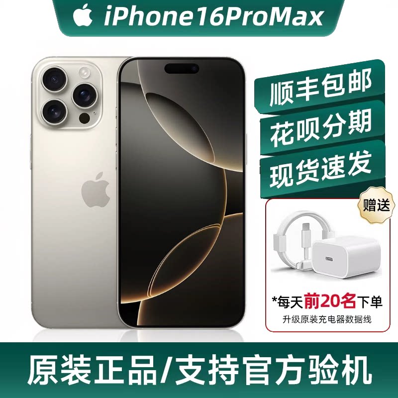 Apple/苹果 iPhone 16 Pro Max正品双卡全网