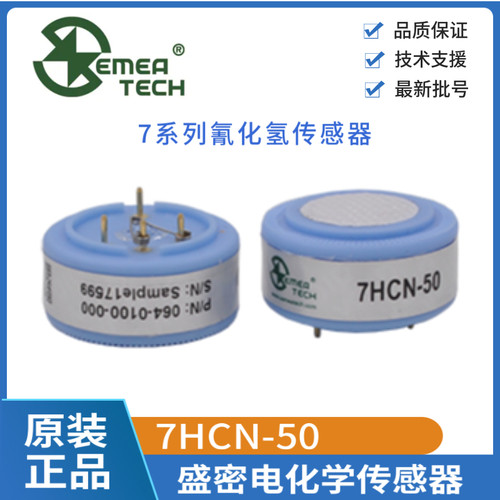 7HCN-50盛密氰化氢气体传感器