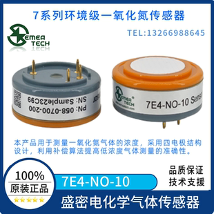 盛密 7E4-NO-10 四电极环境监测级 电化学气体传感器 一氧化氮 NO