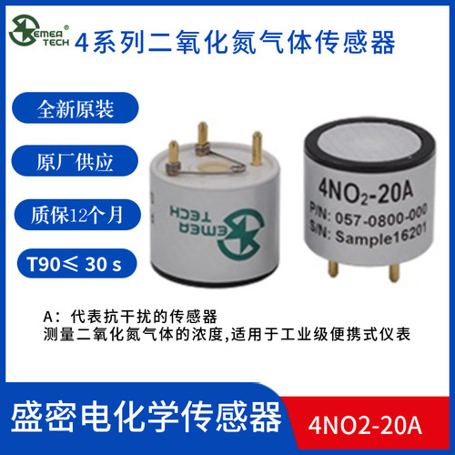 盛密4NO2-20A二氧化氮传感器