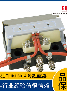 日本一念ICHINEN 陶瓷加热器JKH6014高速升温 高速冷却  请先咨询