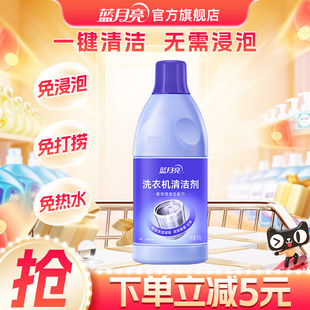 蓝月亮洗衣机清洗剂 清洗洗衣机神器 强力除垢杀菌洗衣机清洁剂