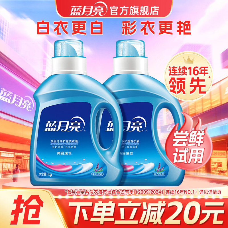 蓝月亮洗衣液薰衣草香促销全瓶装亮白增艳机洗专用官网正品家用