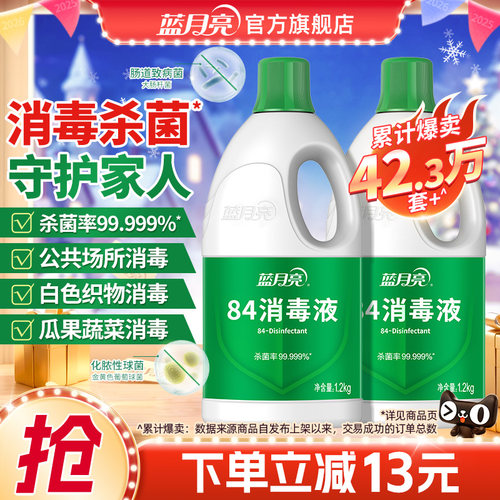 蓝月亮84消毒液家用杀菌