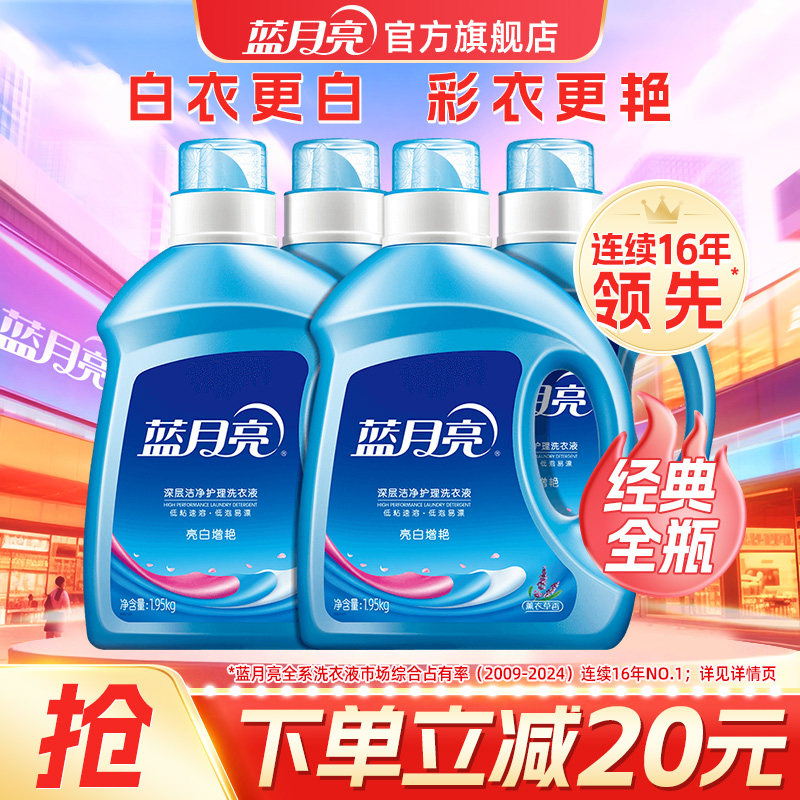 蓝月亮洗衣液全瓶装 薰衣草香亮白增艳机洗专用家用旗舰店正品