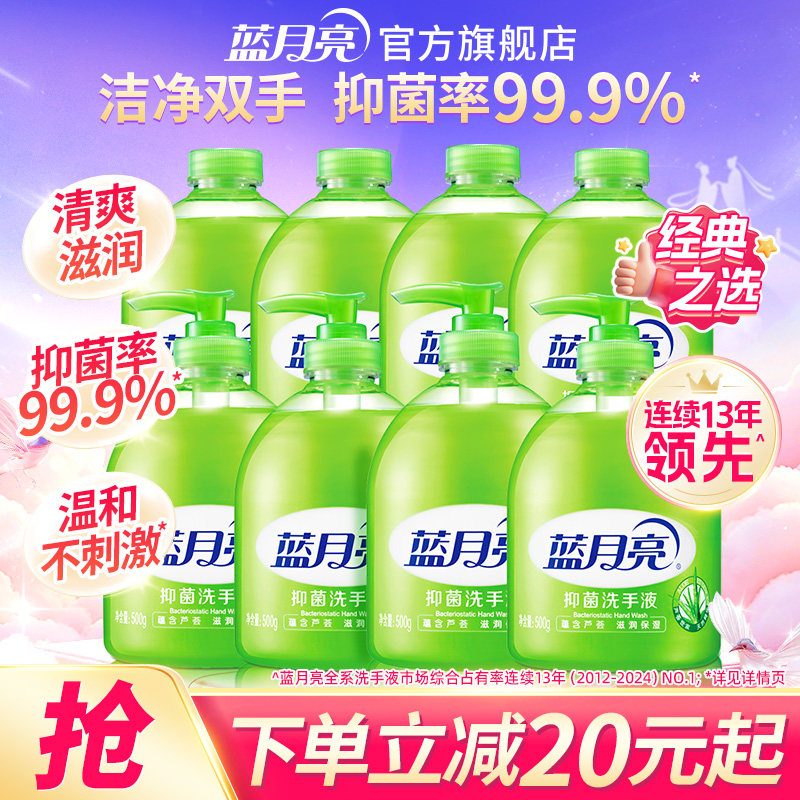 蓝月亮抑菌洗手液500g瓶