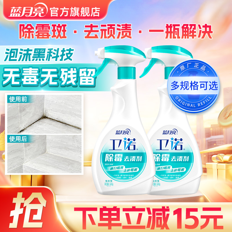 蓝月亮除霉剂500g去霉斑除霉菌
