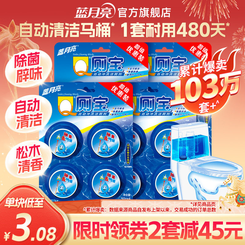 蓝月亮Q厕宝 洁厕宝马桶清洁剂蓝泡泡 厕所除臭去异味除垢洁厕块