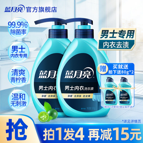 蓝月亮内衣洗衣液男士专用