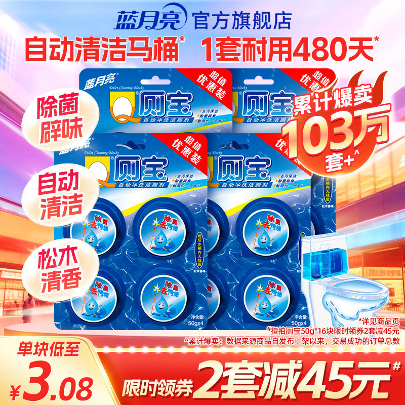 蓝月亮Q厕宝 洁厕宝马桶清洁剂蓝泡泡 厕所除臭去异味除垢洁厕块
