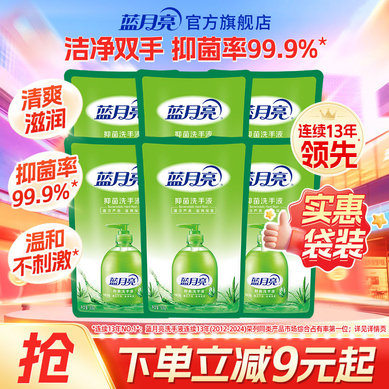 蓝月亮抑菌洗手液补充装500g袋装替换家用官网正品商用
