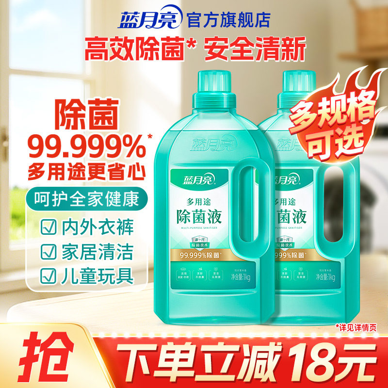 蓝月亮多用途除菌液家居地板家具衣物除菌液安全温和高效官方正品