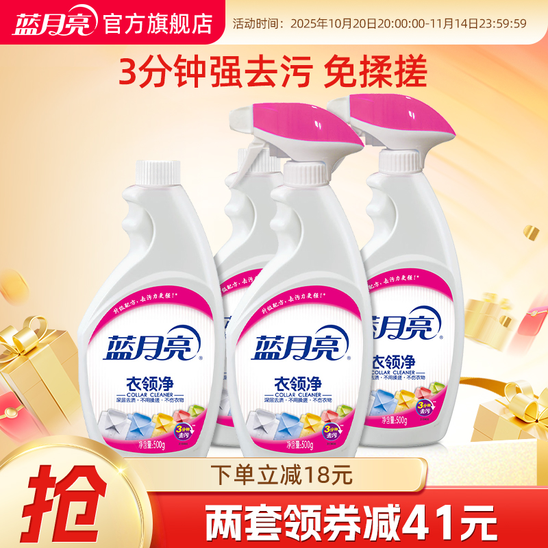 蓝月亮衣领净白衬衫领口袖口去污