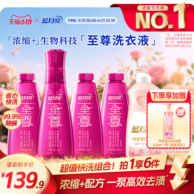 一泵速净！蓝月亮至尊浓缩洗衣液