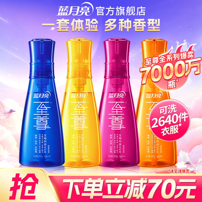 蓝月亮至尊洗衣精华多彩套组