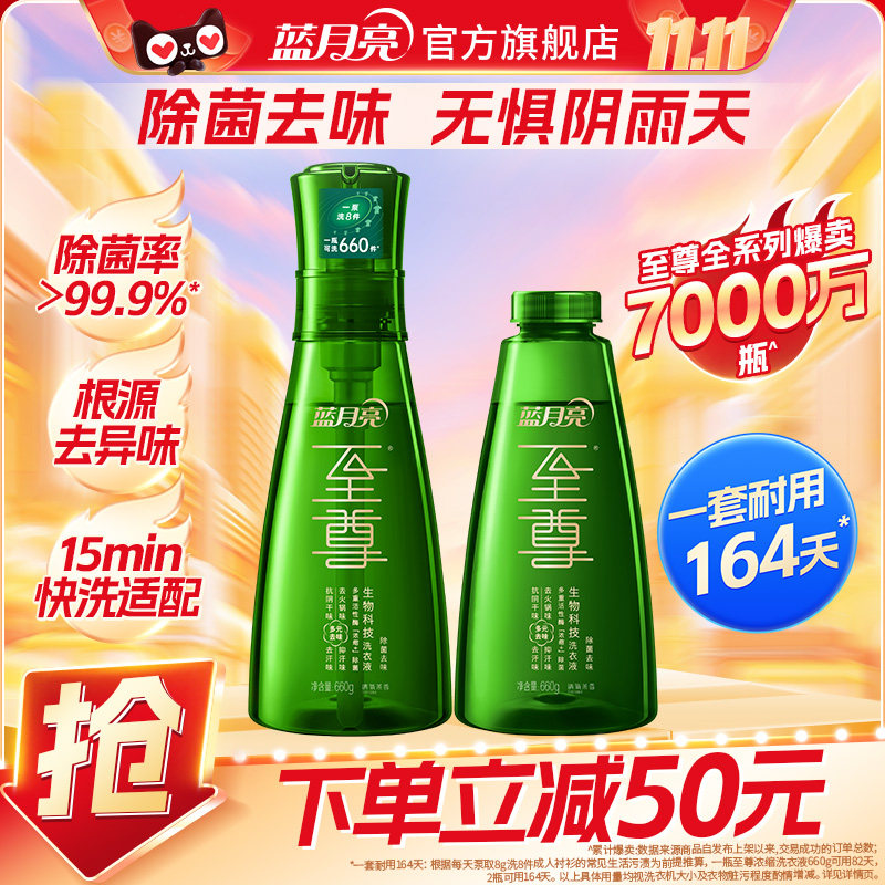 蓝月亮至尊除菌去味洗衣液瓶装浓缩洗衣精华家用去渍留香除螨正品