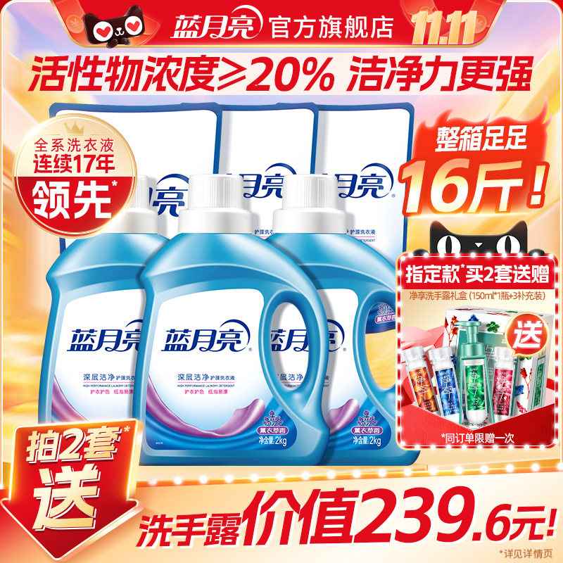 蓝月亮洗衣液官方旗舰店正品持久留香家用除螨深层洁净瓶袋薰衣草