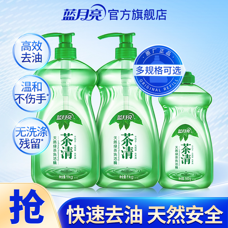 蓝月亮茶清洗洁精高效去油