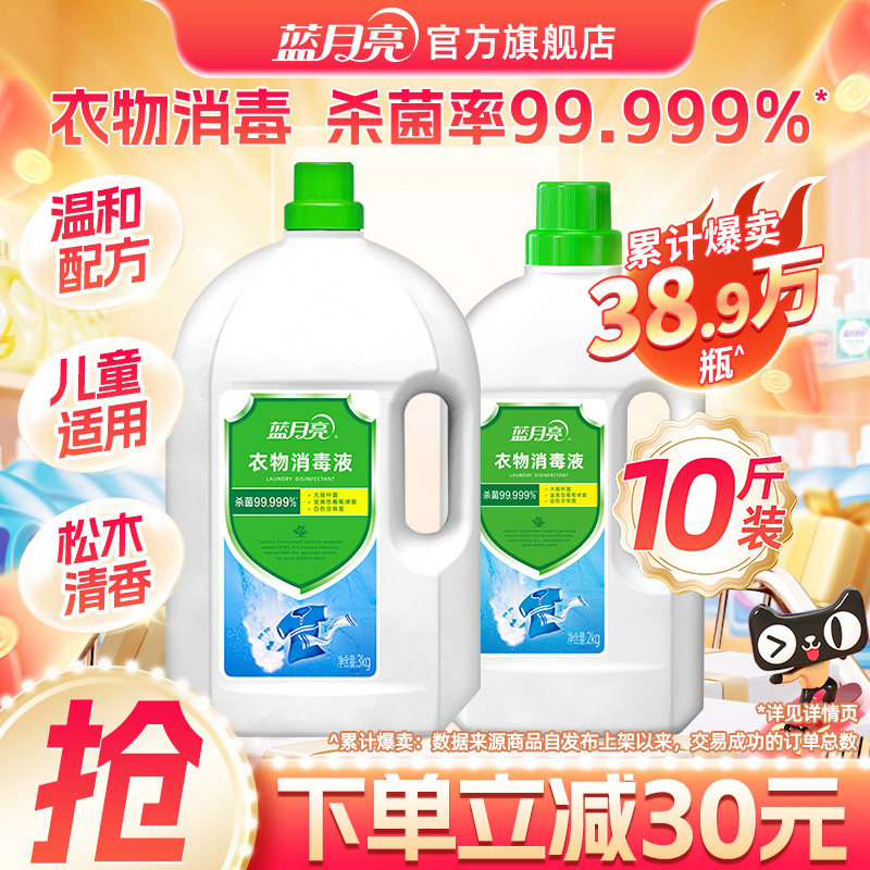 蓝月亮消毒液 衣物消毒液 杀菌率99.999%衣服毛巾内衣杀菌消毒剂,洗护清洁剂/卫生巾/纸/香薰,衣物除菌剂,淘宝优惠券,粉丝福利购,淘宝优惠卷