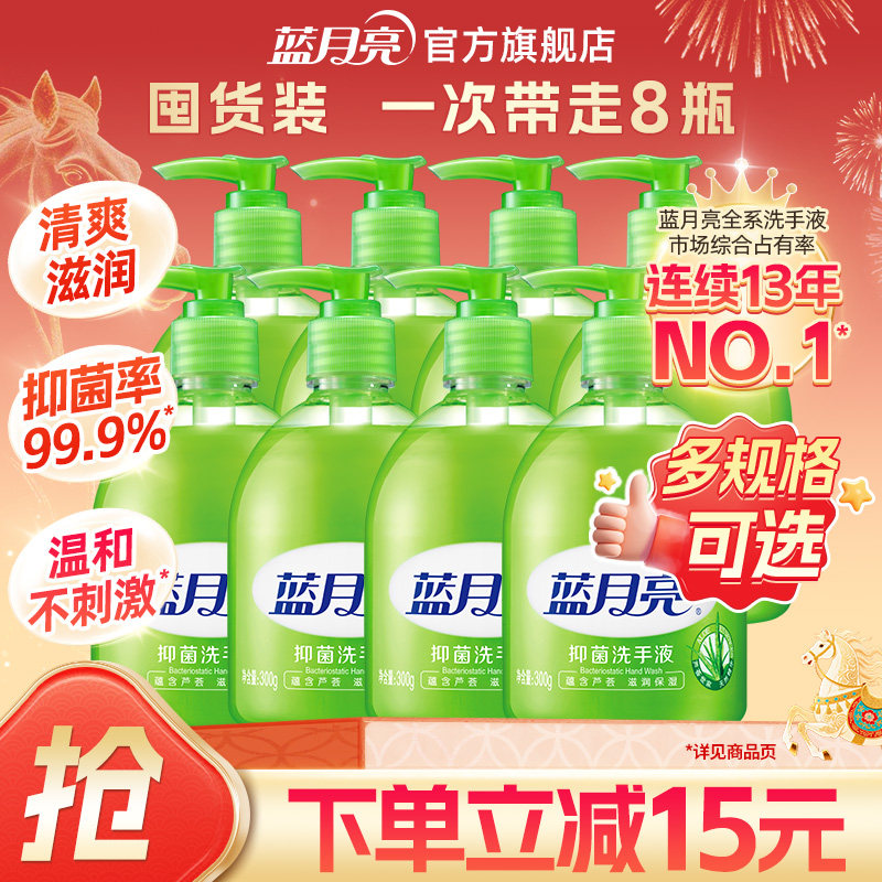 蓝月亮洗手液 芦荟滋润抑菌家用官方旗舰店正品300g小瓶