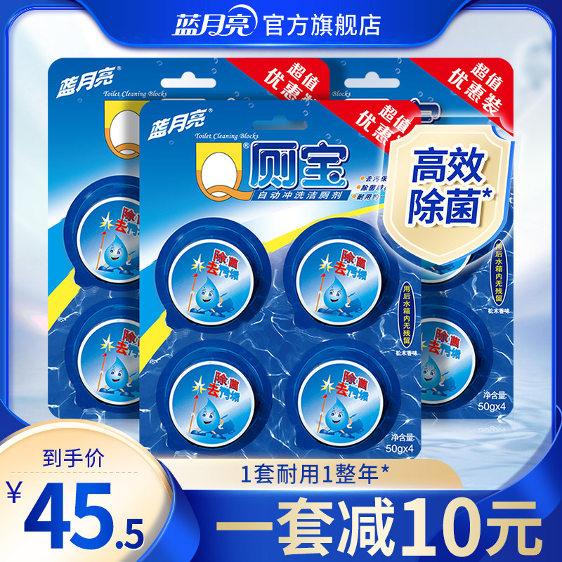 蓝月亮Q厕宝12块 蓝泡泡强力除垢马桶清洁剂 洁厕宝厕所除臭神器