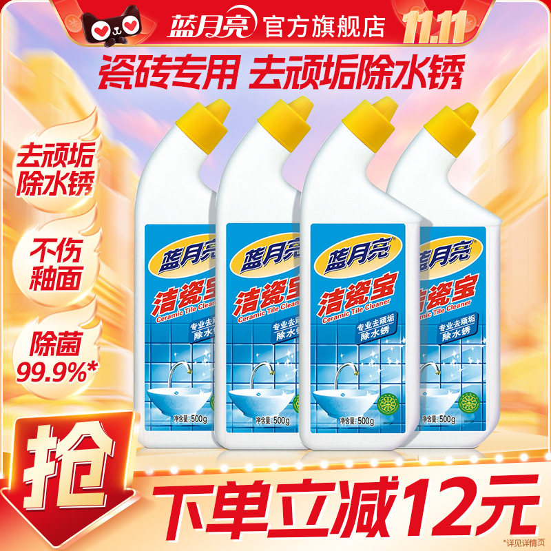 蓝月亮洁瓷宝500g多规格地板瓷砖清洗剂 瓷砖清洁剂强力去污去黄