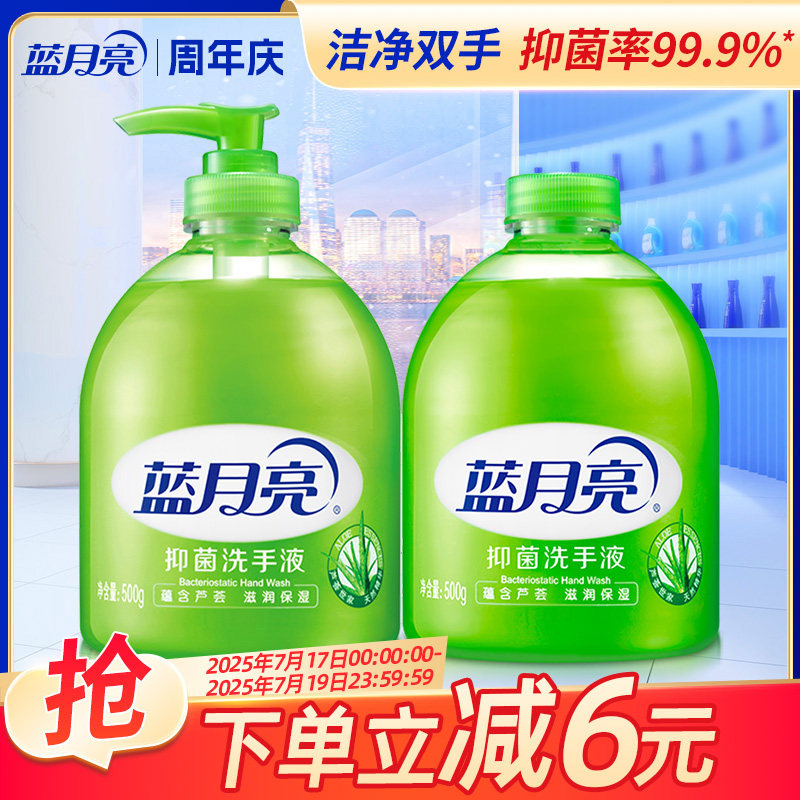 蓝月亮芦荟抑菌洗手液温和滋润