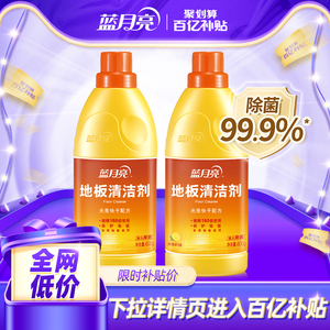 蓝月亮地板清洁剂600g*2 家用瓷砖木地板杀菌 拖地专用地板清洗剂