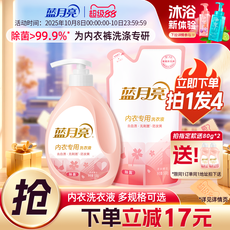 蓝月亮内衣洗衣液500g袋