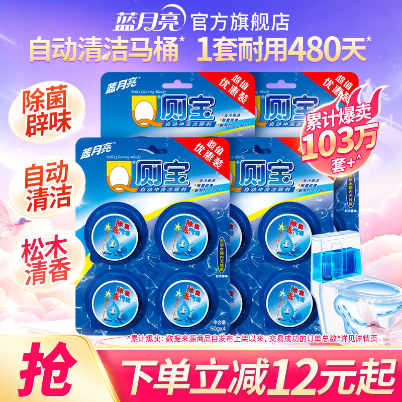 蓝月亮洁厕宝自动清洁除臭除菌