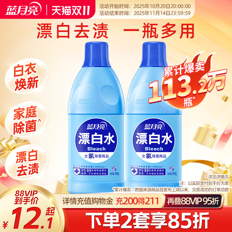 蓝月亮漂白剂白色衣服串染色还原