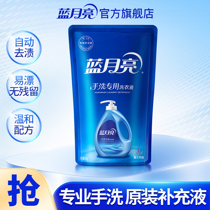 蓝月亮薰衣草香洗衣液手洗