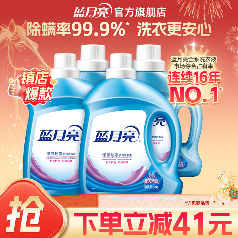 蓝月亮洗衣液家用薰衣草香氛持久留香深层洁净除螨专用官方正品
