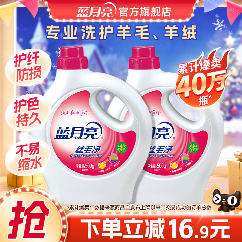 蓝月亮洗衣液丝毛净真丝丝绸桑蚕丝羊毛毛衣专用特殊衣物柔软呵护