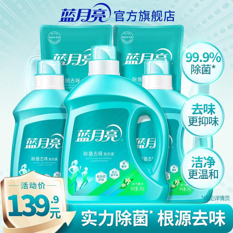 蓝月亮除菌去味洗衣液16斤包邮促销组合装旗舰店官网正品