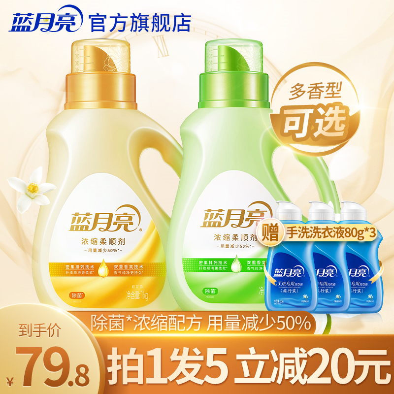 蓝月亮浓缩衣物柔顺剂持久留香味30天洗护理液衣服柔软官方旗舰店高性价比高么？