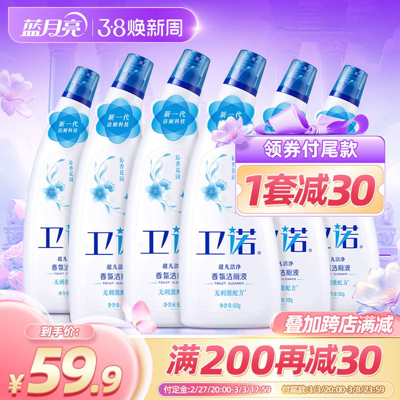 藍月亮衛諾潔廁液600g*6瓶