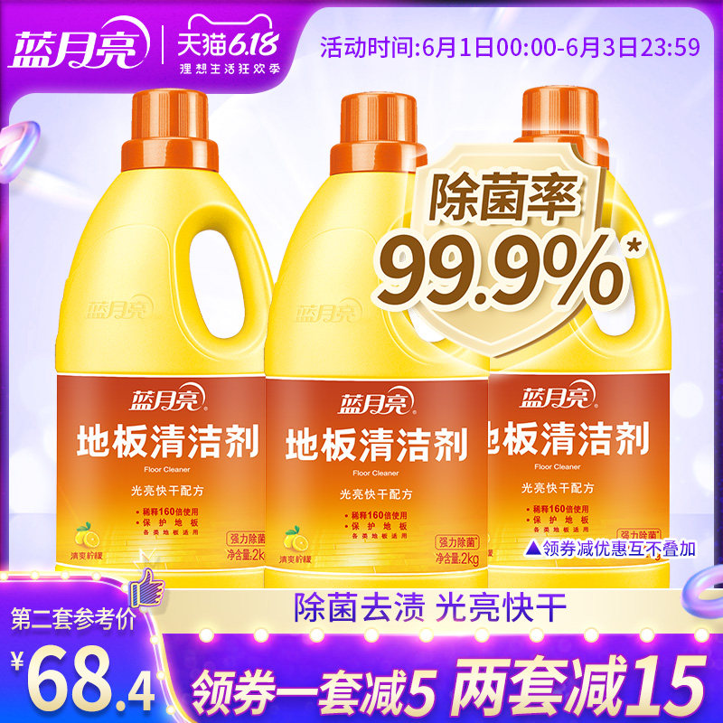 蓝月亮地板清洁剂家用拖地液瓷砖木地板强力去污抛光除菌清香现货