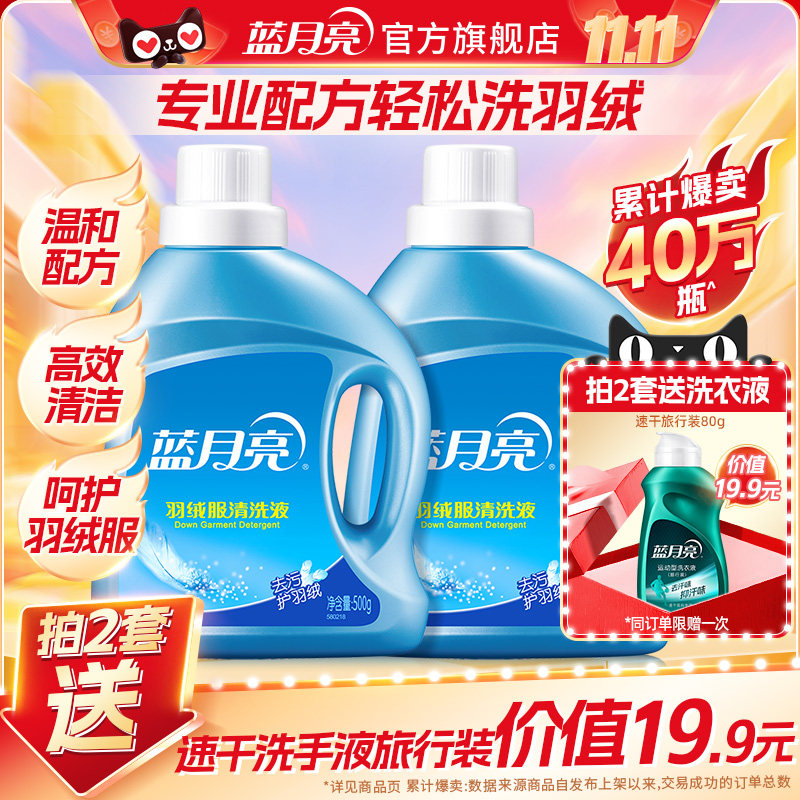 蓝月亮洗衣液羽绒服清洗去污呵护羽绒丝绒特殊衣物专用柔软舒适