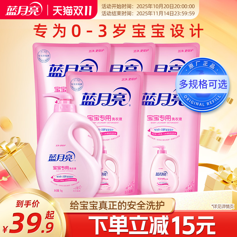 蓝月亮婴儿洗衣液 宝宝儿童专用洁净温和去污无荧光剂瓶袋装正品