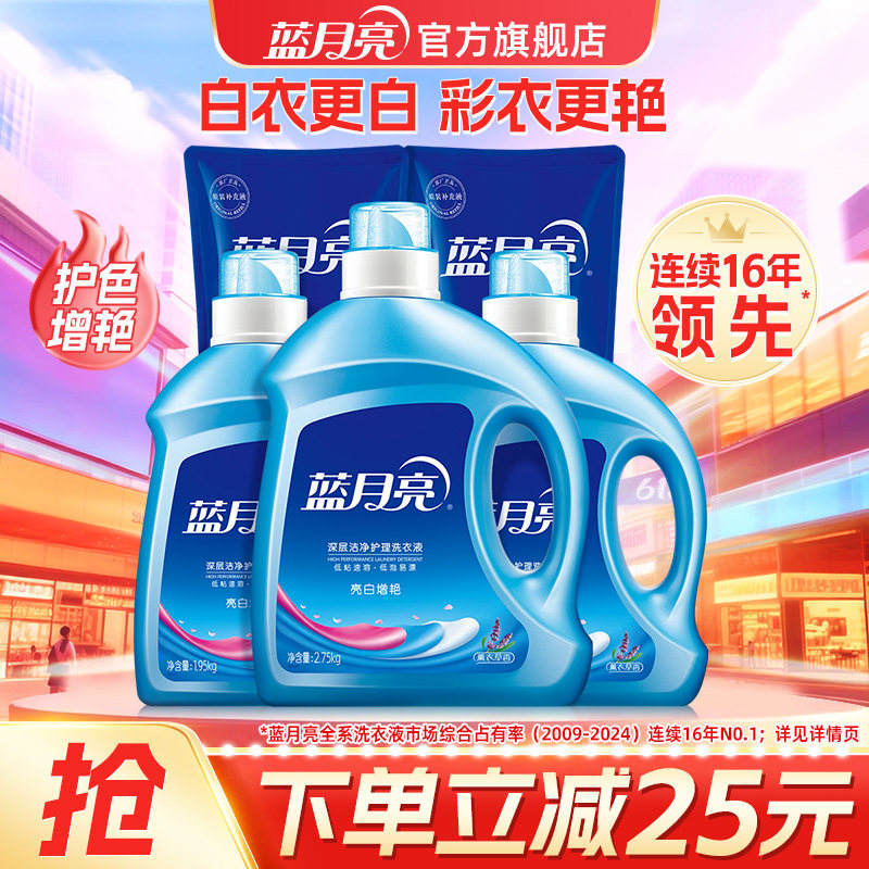 蓝月亮亮白增艳洗衣液薰衣草香套组护色组套家庭装官方旗舰店正品