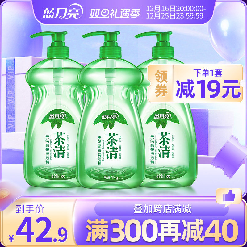蓝月亮洗洁精1kg*3瓶 天然绿茶洗洁精家用果蔬餐具清洗官网囤货
