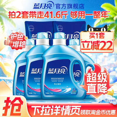 蓝月亮亮白增艳洗衣液