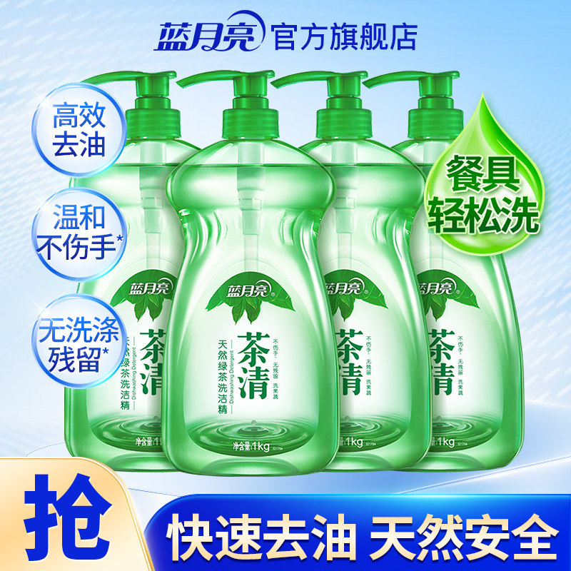 【达播专享】蓝月亮洗洁精天然绿茶家用去油果蔬清洗剂食品可用