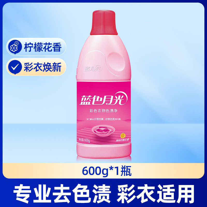 蓝月亮彩漂液漂白水彩色衣物去污渍去发黄还原增白色通用剂婴幼儿