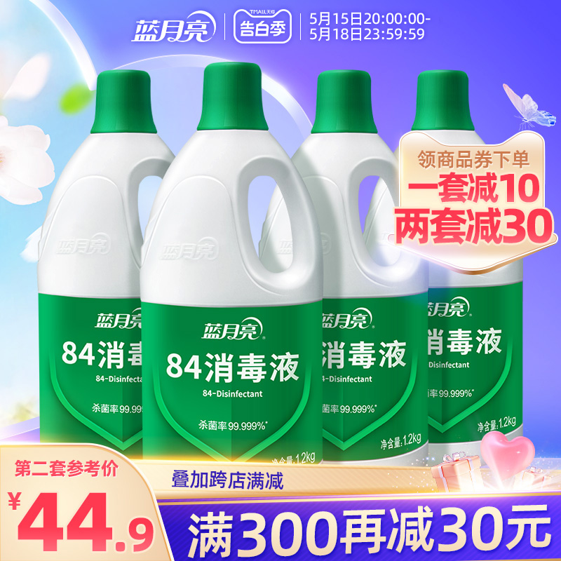 蓝月亮84消毒液1.2kg*4瓶 家用杀菌消毒 次氯酸钠消毒液疫情专用